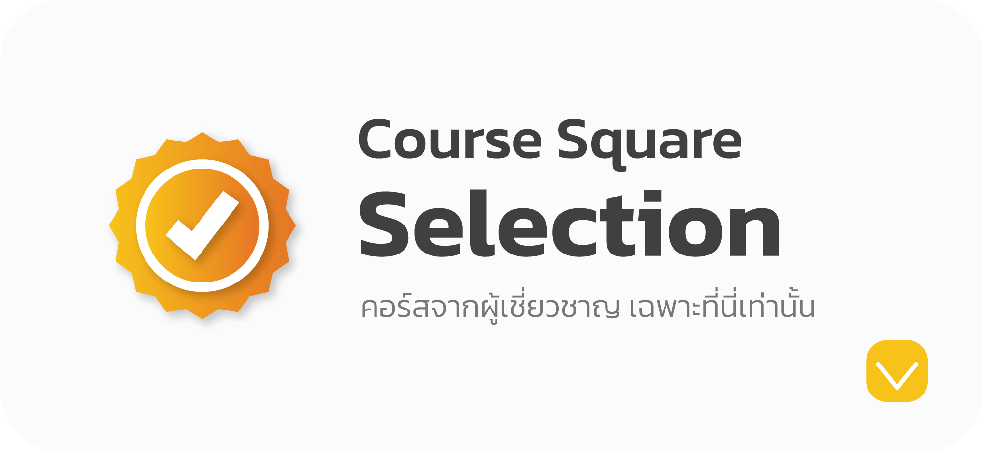 course square promotion